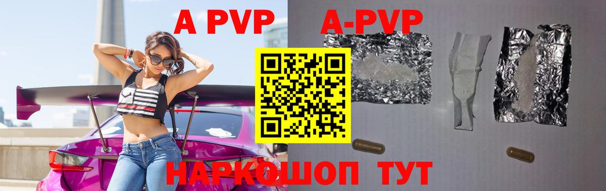 A-PVP кристаллы  Вход с VPN  Alfa_PVP СК  Кировск  А ПВП СК КРИС 