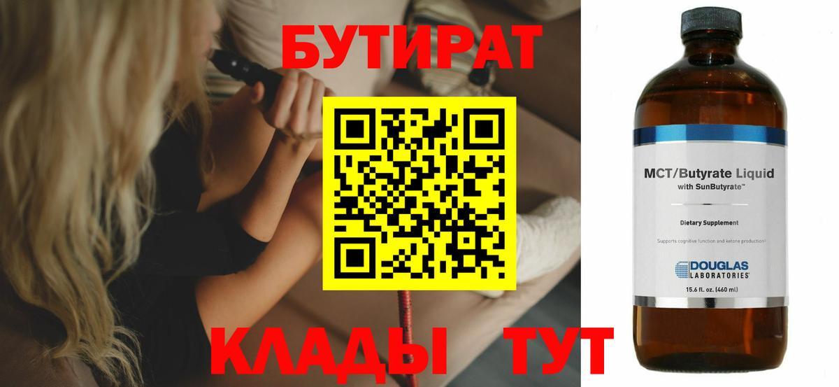 БУТИРАТ жидкий экстази  Вход с VPN  Кировск 