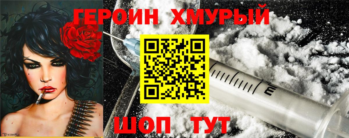 ГЕРОИН VHQ Кировск