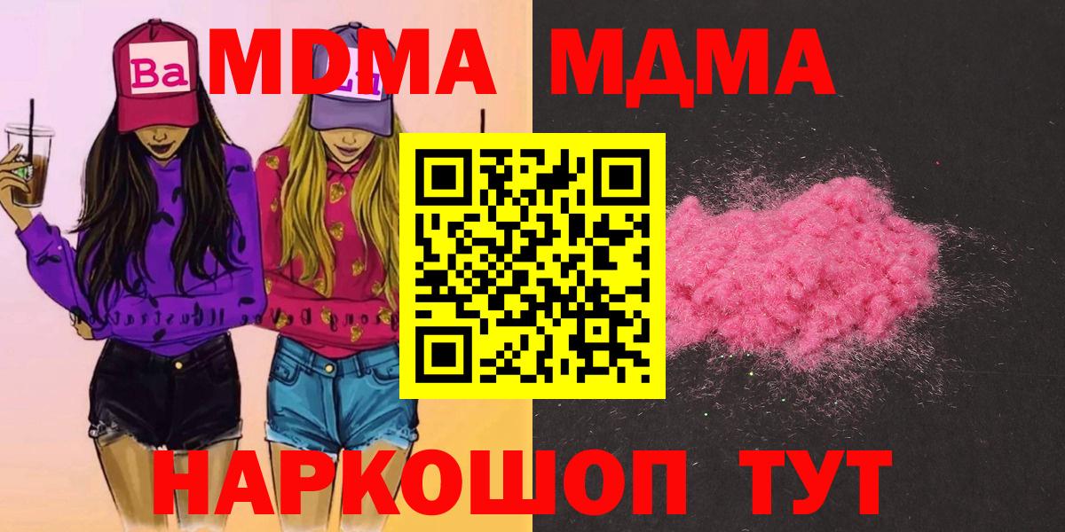 MDMA  МДМА молли  MDMA молли  Вход с VPN  Кировск 