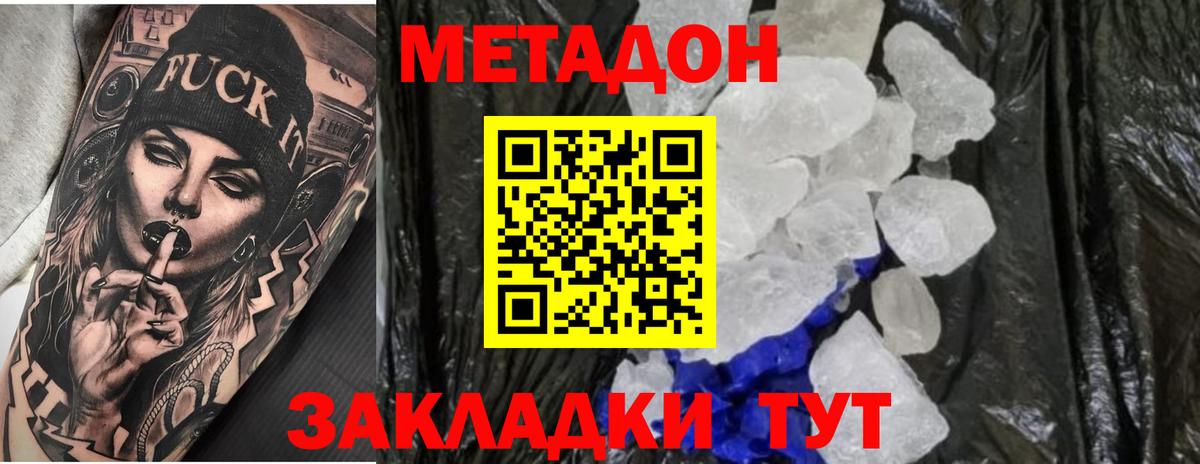МЕТАДОН methadone Кировск